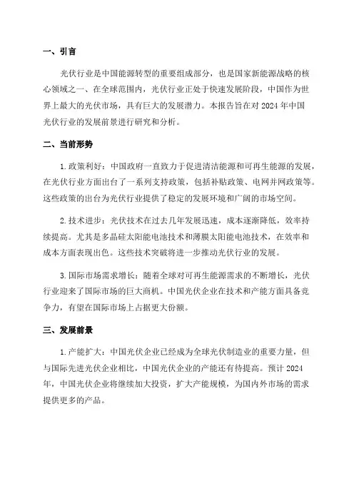 2024年中国光伏行业发展前景研究报告