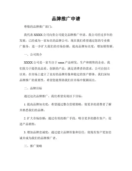 品牌推广申请