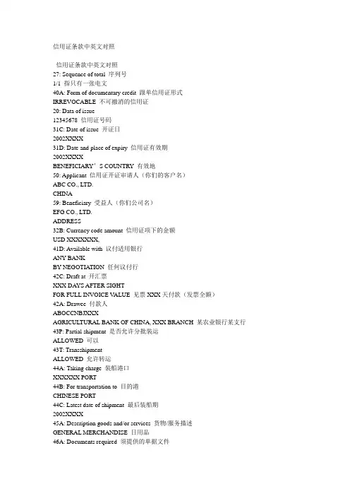 信用证条款中英文对照