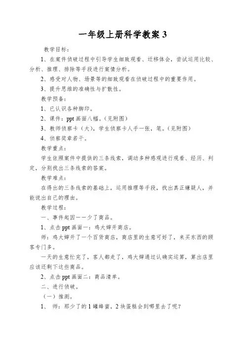 一年级上册科学教案用大脑思考苏教版苏教版