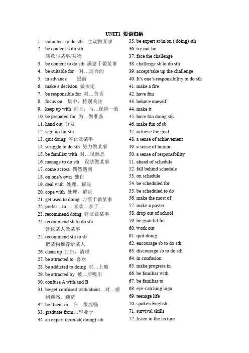 高中英语 必修一 unit1 短语归纳