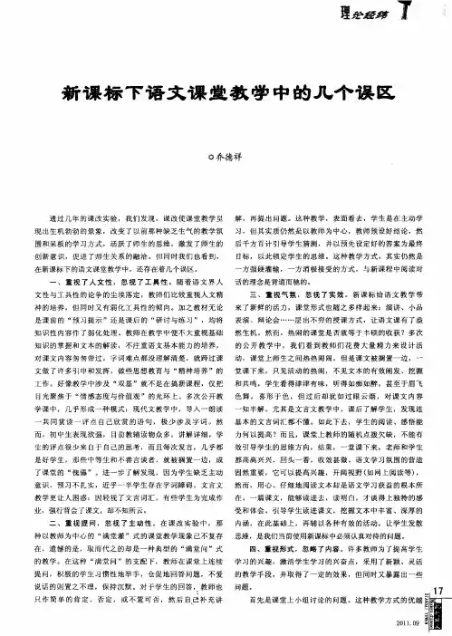 新课标下语文课堂教学中的几个误区