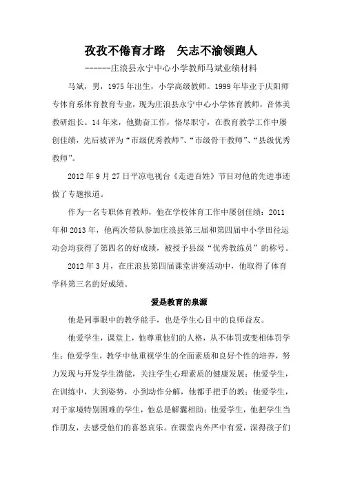 优秀教师业绩材料