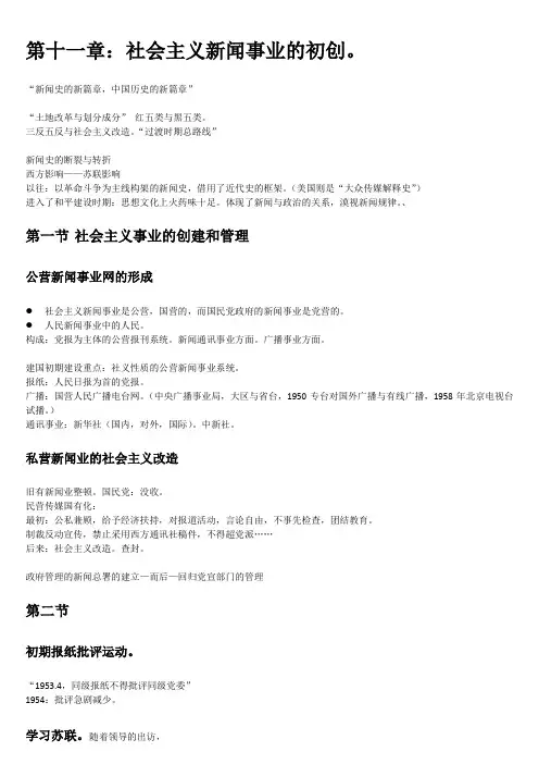 第十一章 社会主义新闻事业