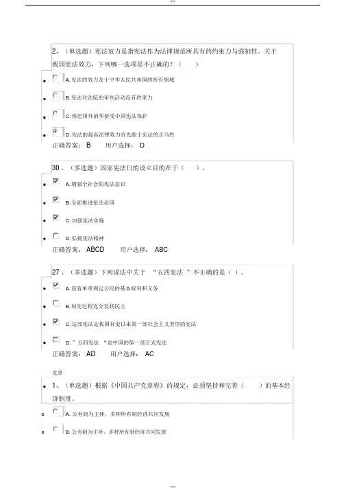 2016年法律法规网络考试题目基答案(部分)