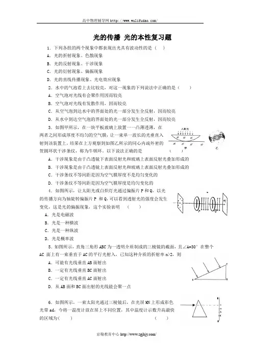 高考物理光的传播 光的本性复习题及答案
