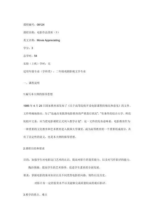 电影作品赏析之大纲