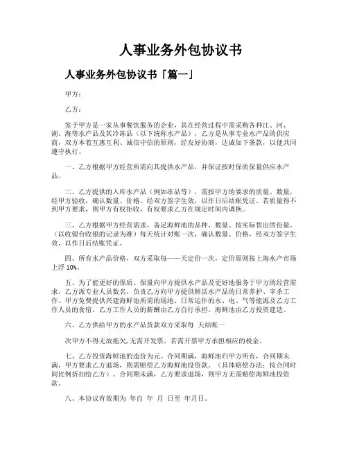 人事业务外包协议书