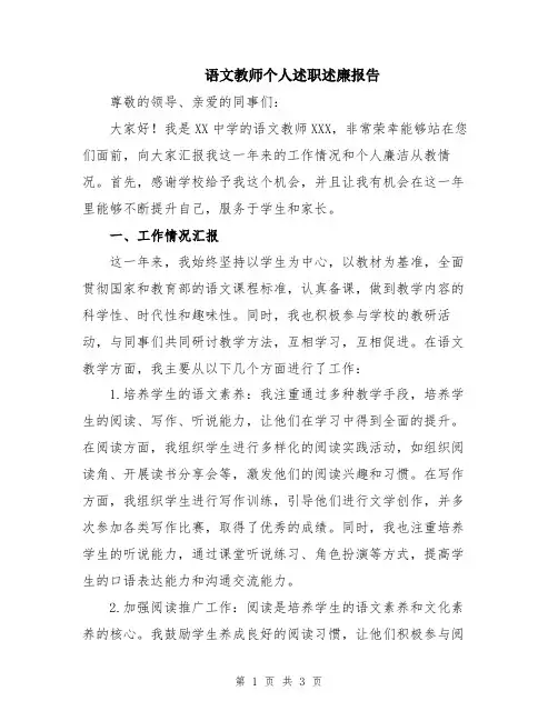 语文教师个人述职述廉报告