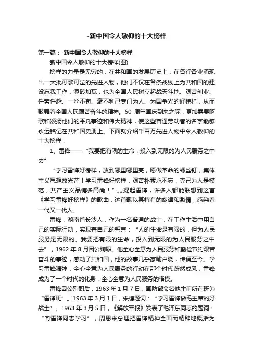 -新中国令人敬仰的十大榜样