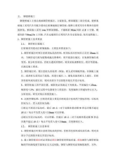 钢便桥施工方法