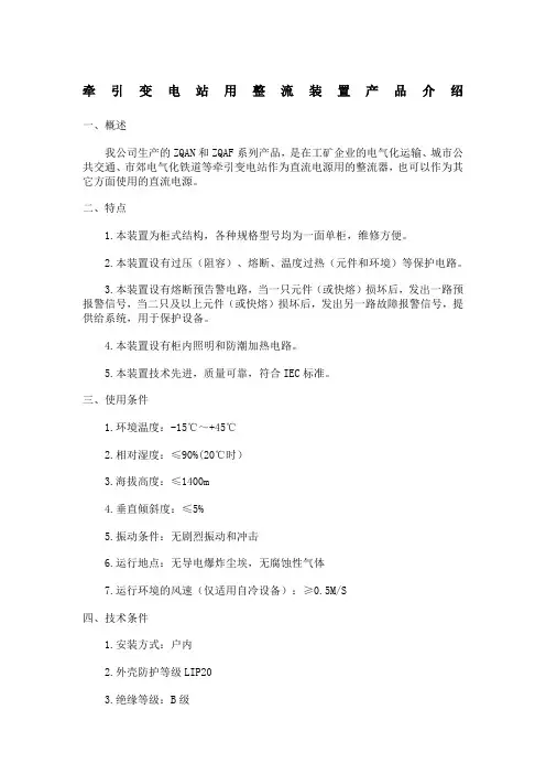 牵引变电站用整流装置产品介绍