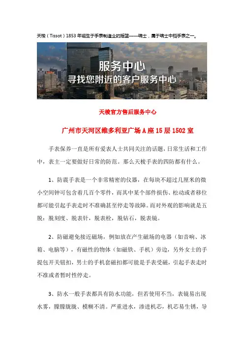 天梭广州官方服务网点