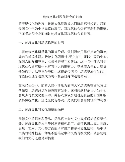 传统文化对现代社会的影响