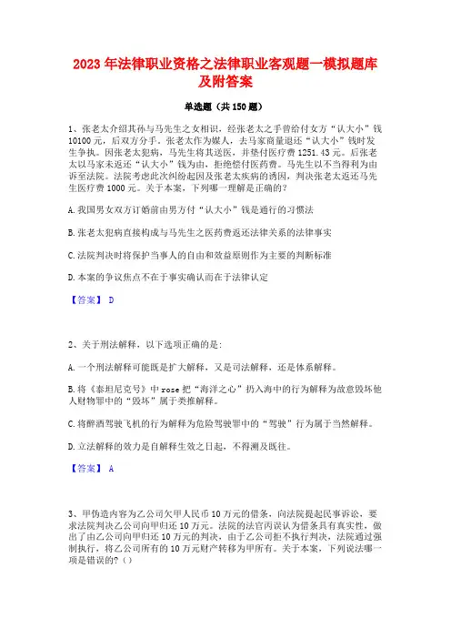 2023年法律职业资格之法律职业客观题一模拟题库及附答案