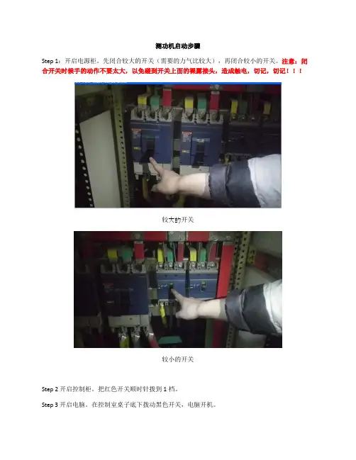 测功机启动步骤