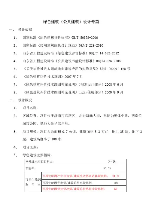 《绿色建筑设计专》doc