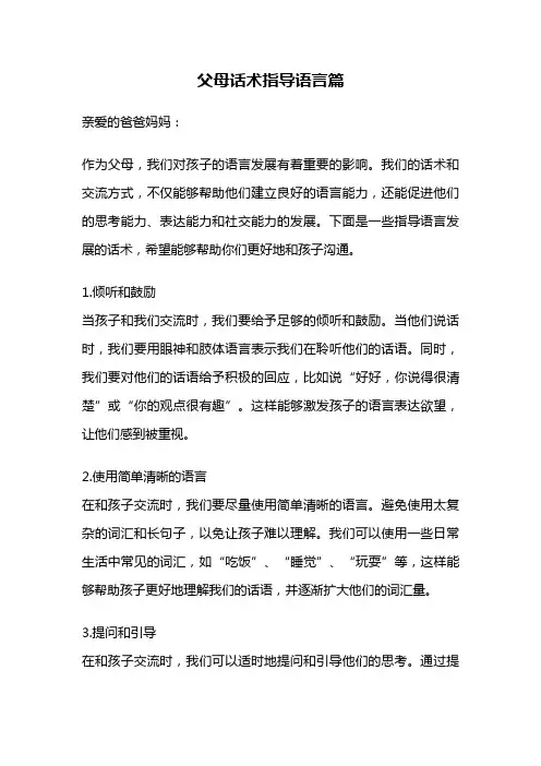 父母话术指导语言篇