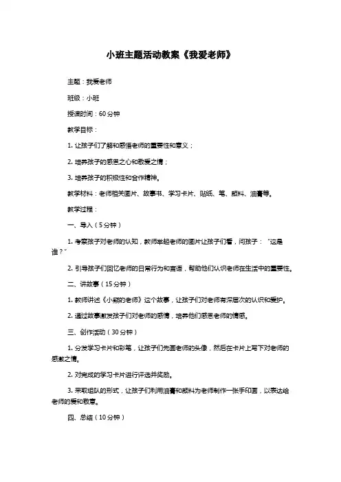 小班主题活动教案《我爱老师》