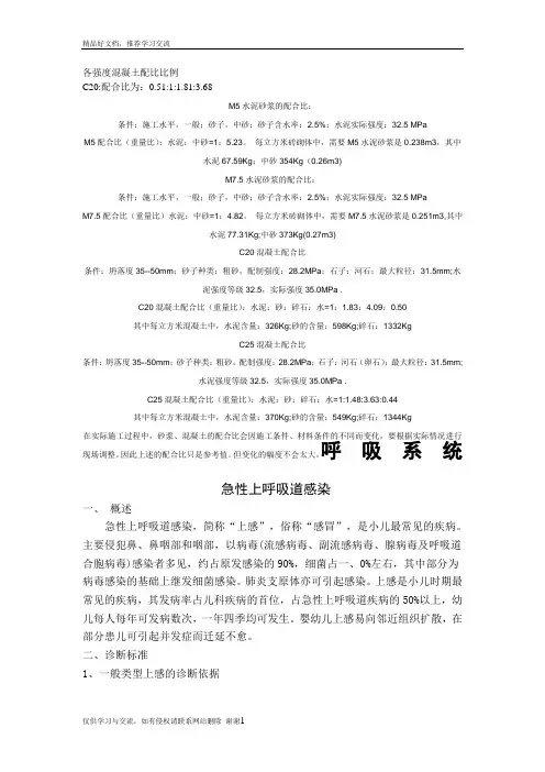 最新各强度混凝土配比比例