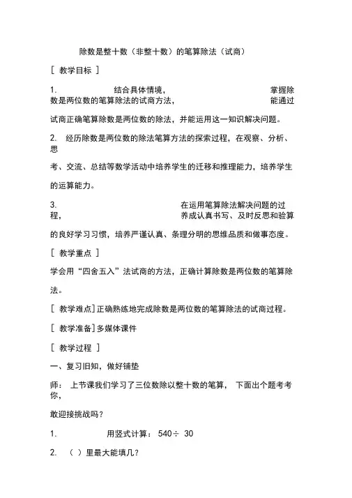 小学数学_除数是两位数的笔算除法(试商)教学设计学情分析教材分析课后反思
