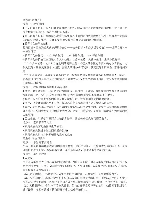 安徽教师招考教育综合知识考点大集锦 (3)