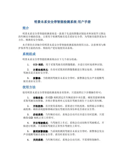 明景未系安全带智能检测系统-用户手册
