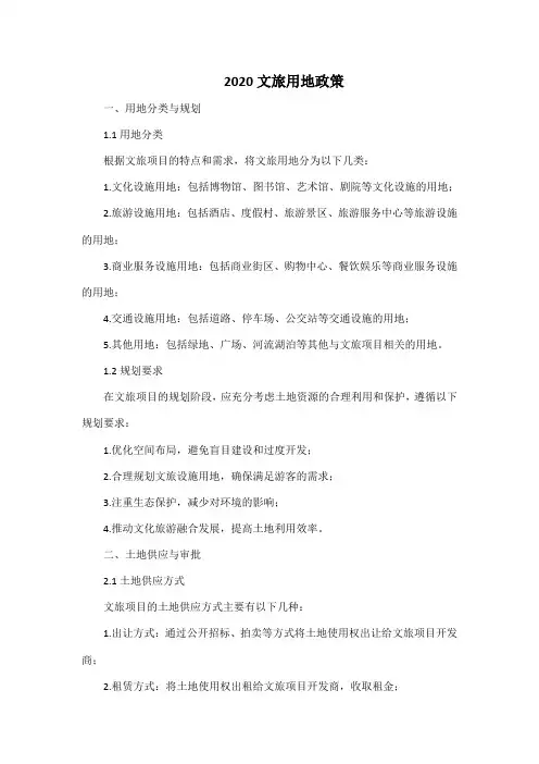 2020文旅用地政策