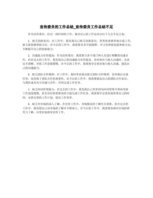 宣传委员的工作总结_宣传委员工作总结不足