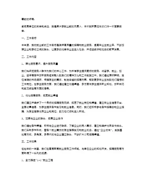 大学就业部述职报告