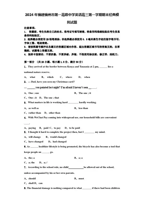 2024年福建福州市第一高级中学英语高三第一学期期末经典模拟试题含解析