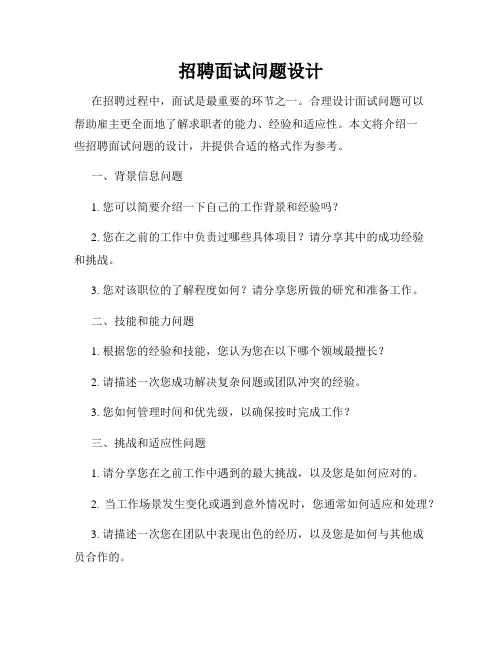 招聘面试问题设计