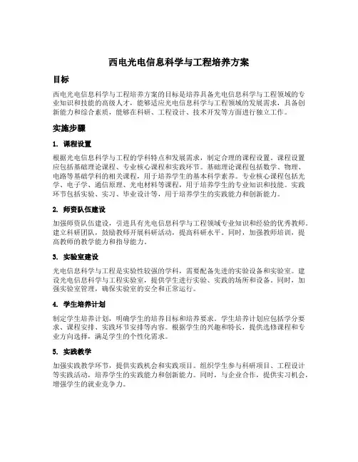 西电光电信息科学与工程培养方案