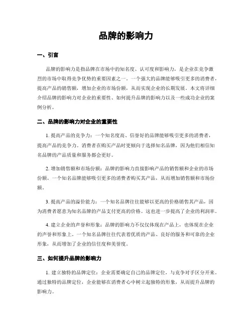 品牌的影响力