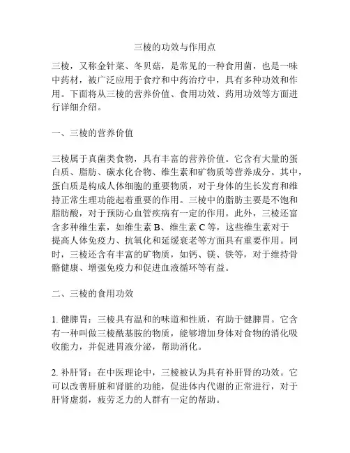 三棱的功效与作用点