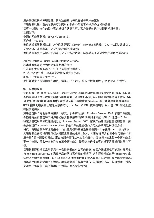 服务器授权模式