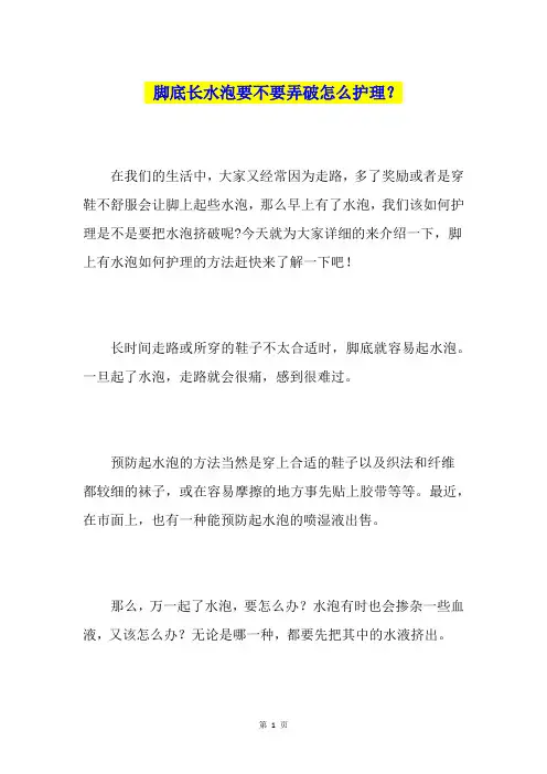 脚底长水泡要不要弄破怎么护理？