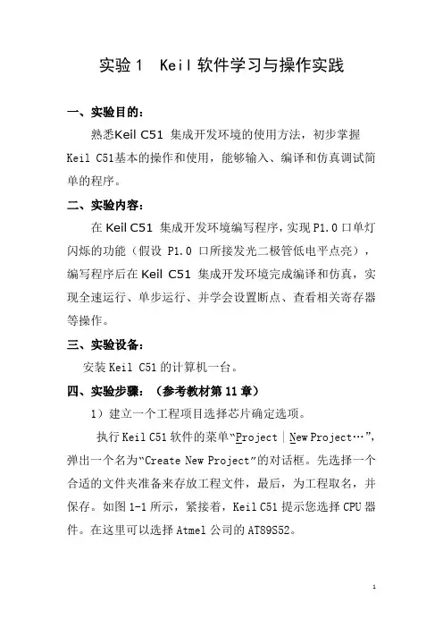 2019实验1  Keil软件学习与及操作实践