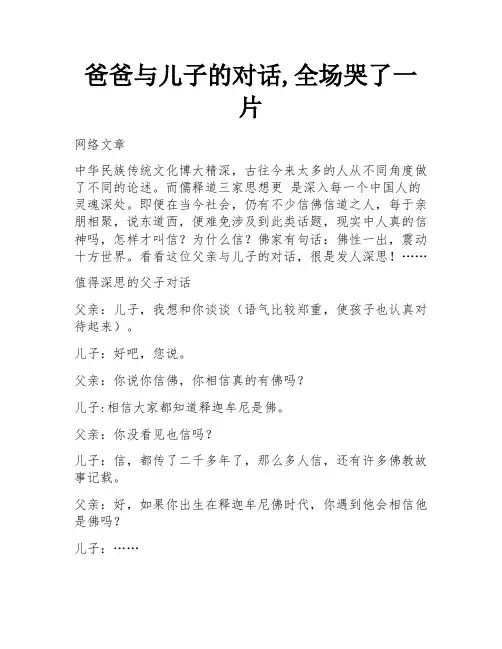 爸爸与儿子的对话,全场哭了一片