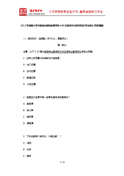 2012年湖南大学外国语与国际教育学院448汉语写作与百科知识[专业硕士]考研真题
