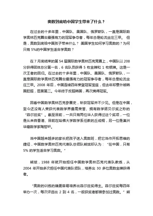 奥数到底给中国学生带来了什么？