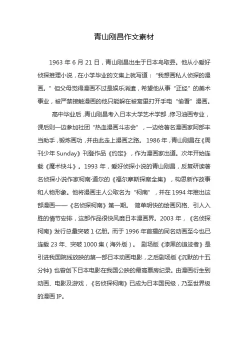 青山刚昌作文素材