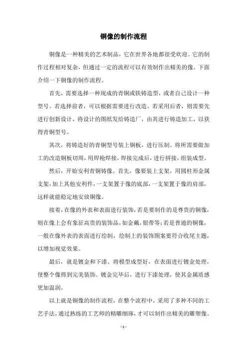 铜像的制作流程
