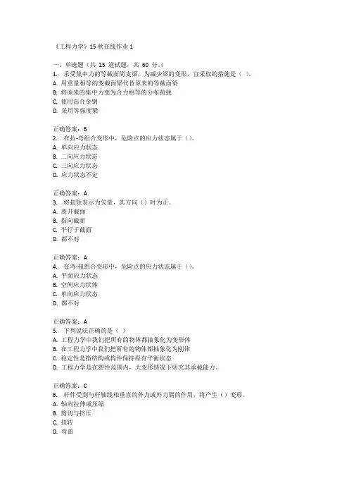兰州大学《工程力学》15秋在线作业1满分答案