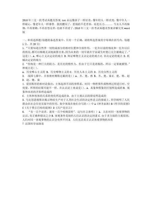 2010年三支一扶考试真题及答案