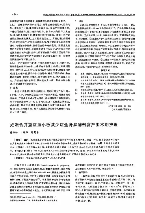 妊娠合并重症血小板减少症全身麻醉剖宫产围术期护理
