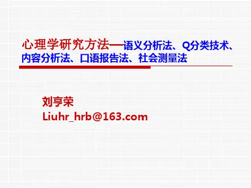 语义分析法Q分类技术等