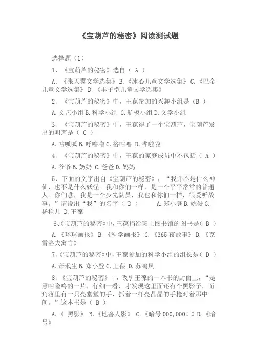 《宝葫芦的秘密》阅读题及答案