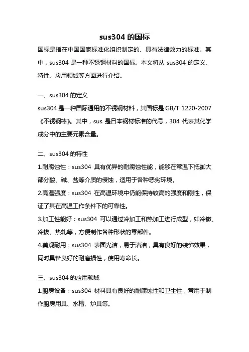 sus304的国标