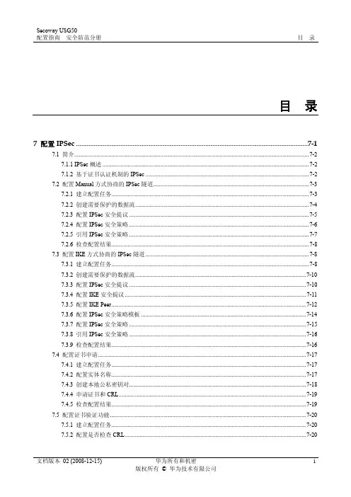 华为路由器 配置IPSec